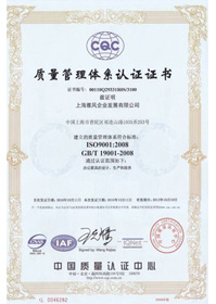 ISO9001:2008質(zhì)量管理體系認(rèn)證證書