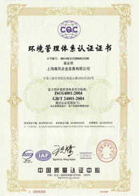 ISO10041:2004環(huán)境管理體系認(rèn)證證書